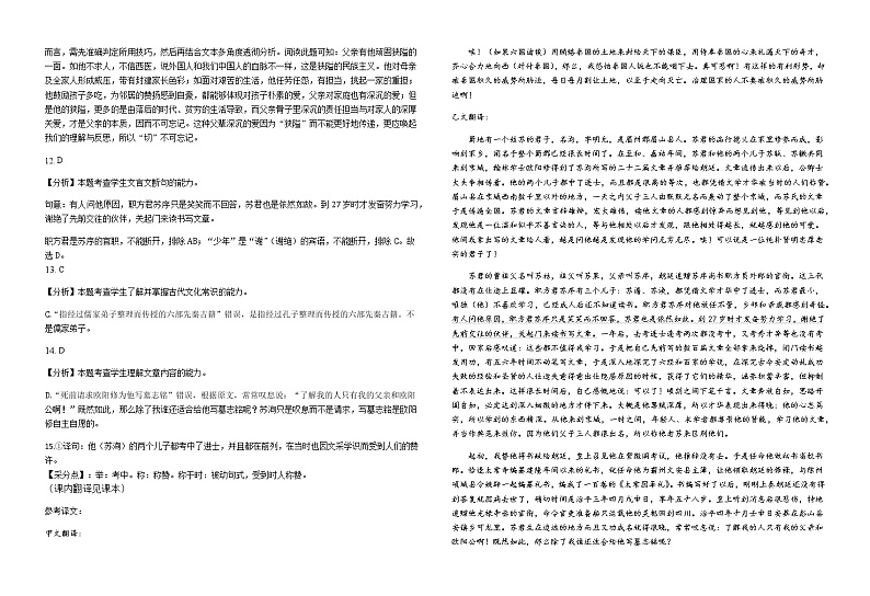宁夏银川市唐徕中学2022-2023学年高二下学期3月月考语文答案和解析第2页