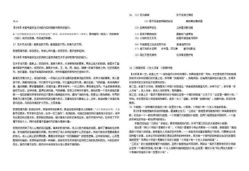 宁夏银川市唐徕中学2022-2023学年高二下学期3月月考语文答案和解析第3页