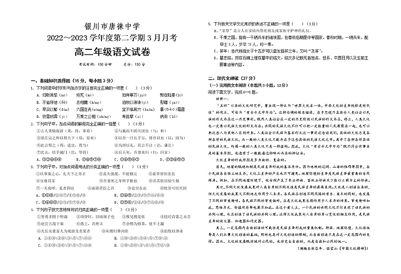宁夏银川市唐徕中学2022-2023学年高二下学期3月月考语文试题第1页
