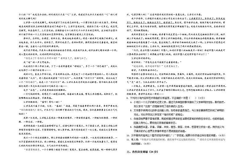 宁夏银川市唐徕中学2022-2023学年高二下学期3月月考语文试题第3页
