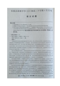 2023本溪满族自治县高级中学高二4月月考试题语文图片版含答案