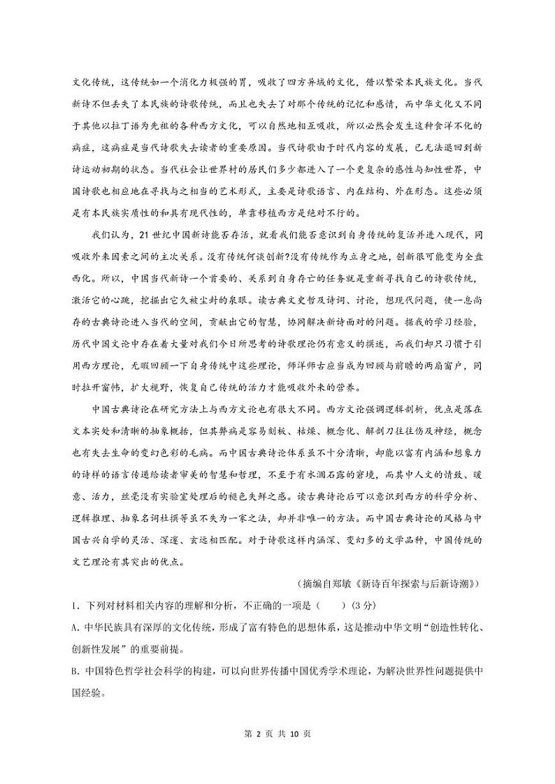 广东省梅州市2022－2023学年第二学期期中考试（五校虎山中学、平远中学、水寨中学、丰顺中学、梅州中学联考）高二语文试题第2页