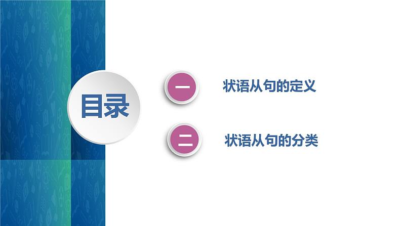 中职高考英语（语文版）一轮复习语法专项课件：副词性从句(状语从句)03