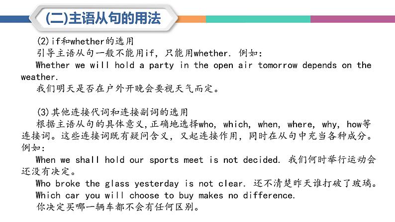 中职高考英语（语文版）一轮复习语法专项课件：名词性从句第7页