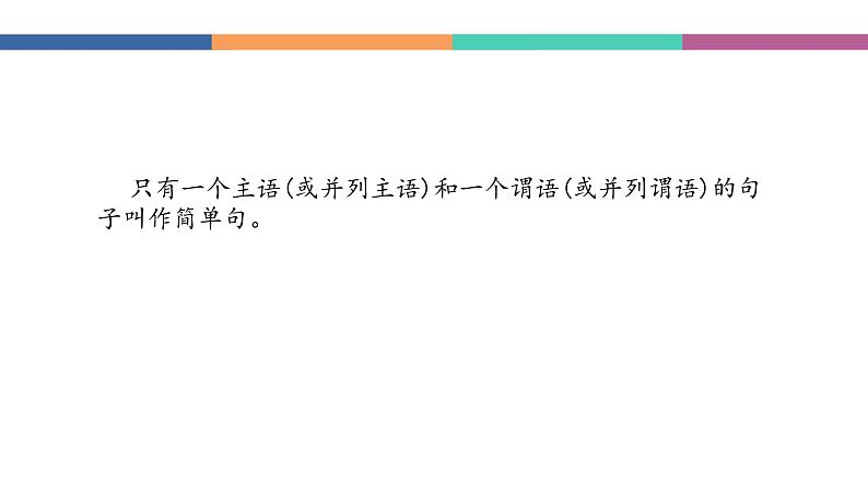 中职高考英语（语文版）一轮复习语法专项课件：简单句句型、句子种类(含there be 句型)第5页