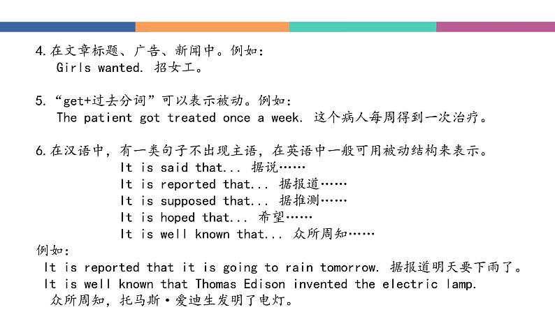 中职高考英语（语文版）一轮复习语法专项课件：被动语态第8页