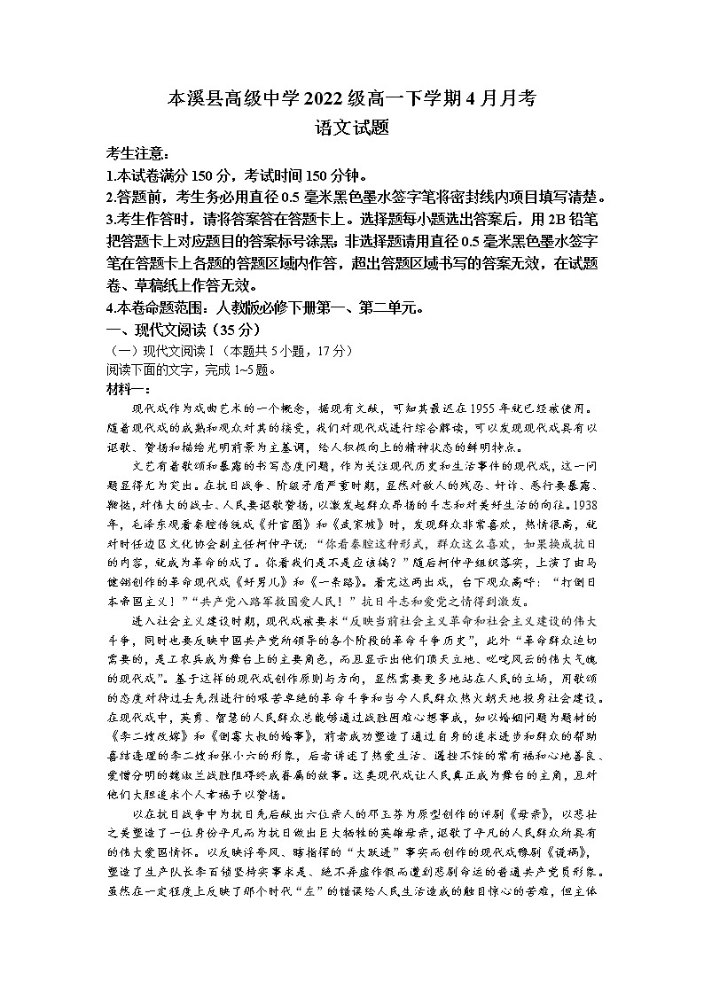 辽宁省本溪满族自治县高级中学2022-2023学年高一语文下学期4月月考试题（Word版附答案）01