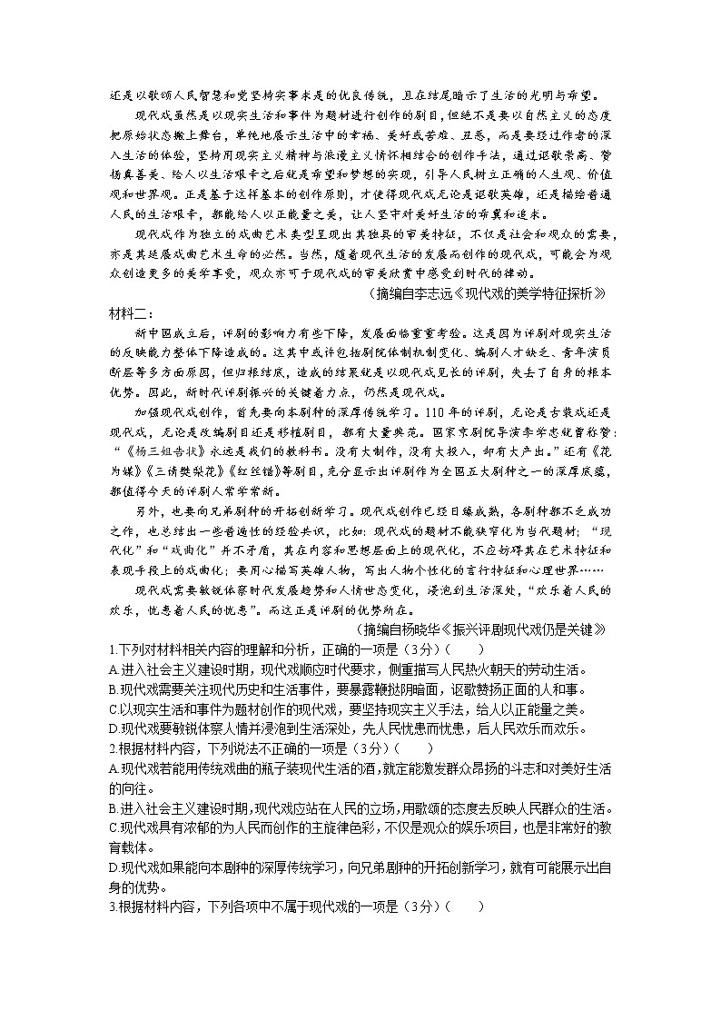 辽宁省本溪满族自治县高级中学2022-2023学年高一语文下学期4月月考试题（Word版附答案）02