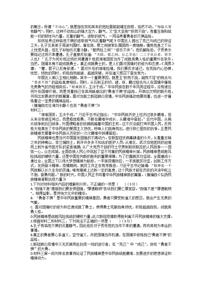 重庆市北碚区西南大学附属中学校2022-2023学年高一语文下学期期中考试试题（Word版附答案）02