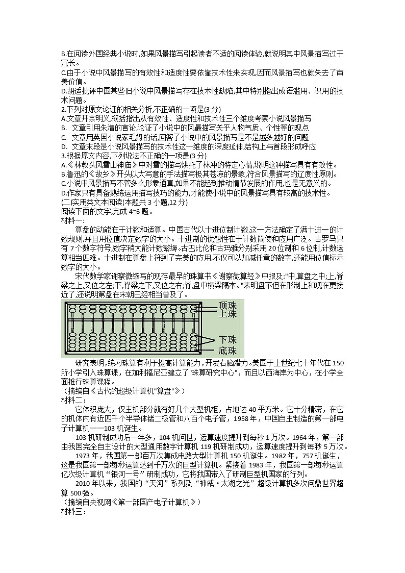 四川省巴中市南江中学2023届高三语文下学期模拟训练一试题（Word版附答案）02
