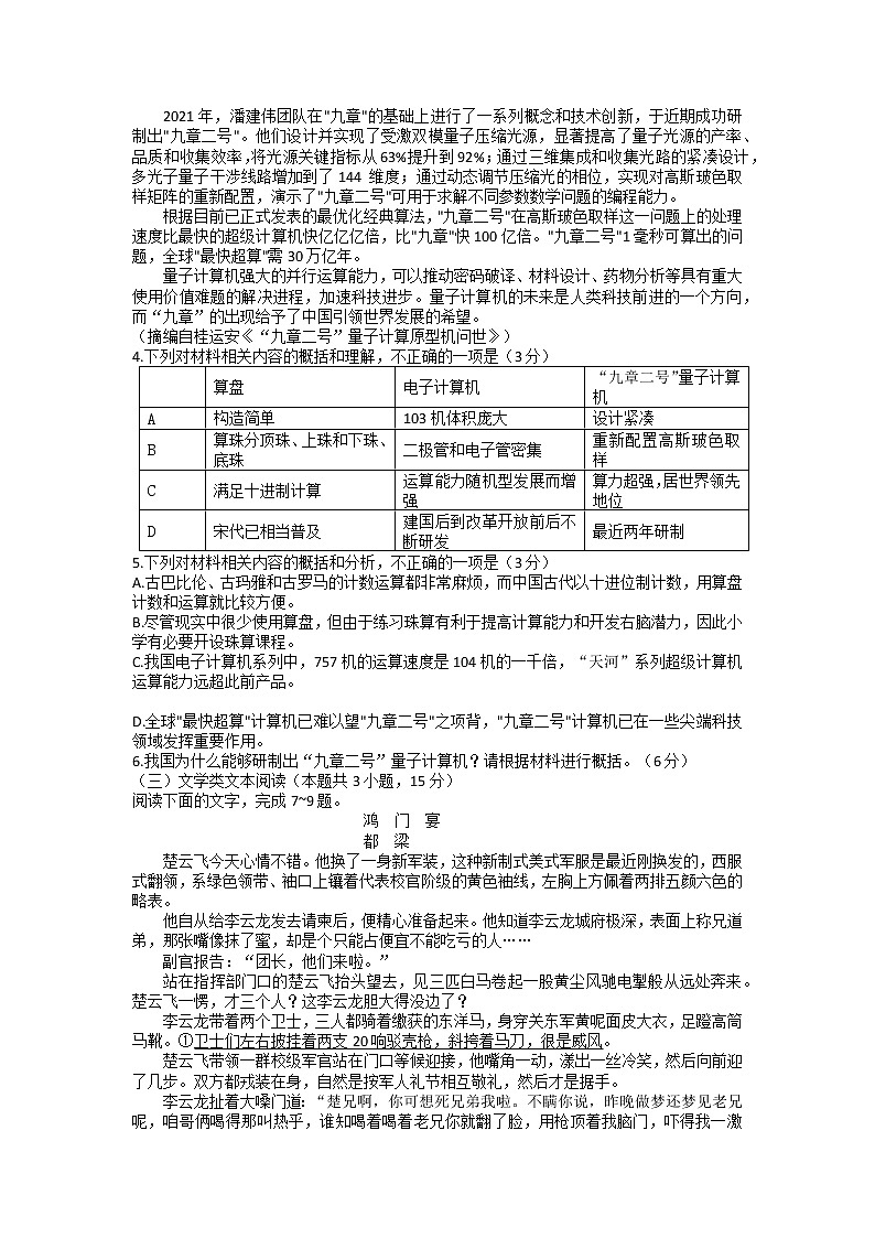 四川省巴中市南江中学2023届高三语文下学期模拟训练一试题（Word版附答案）03