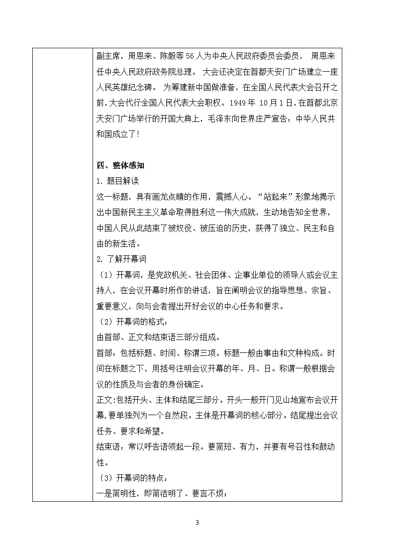 第一单元第一节《中国人民站起来了》课件+教案03