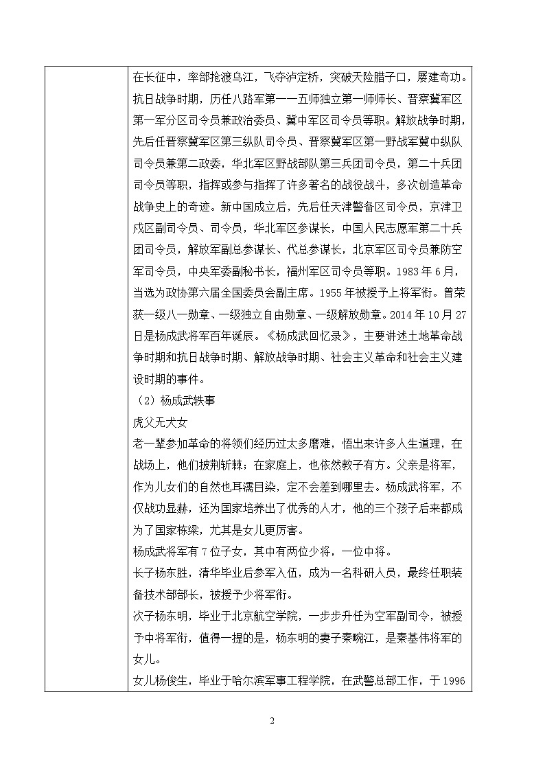 第一单元第二节《长征胜利万岁》课件+教案02