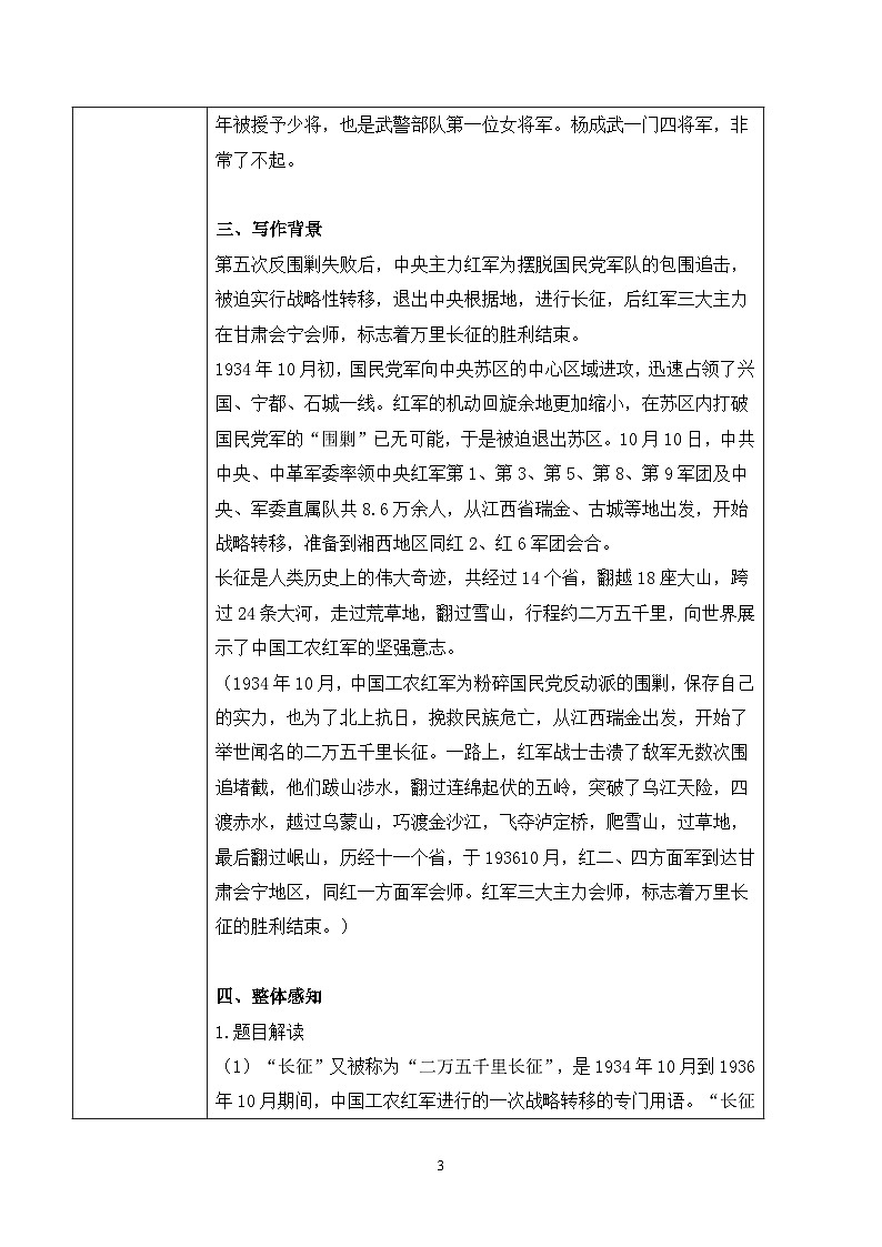 第一单元第二节《长征胜利万岁》课件+教案03