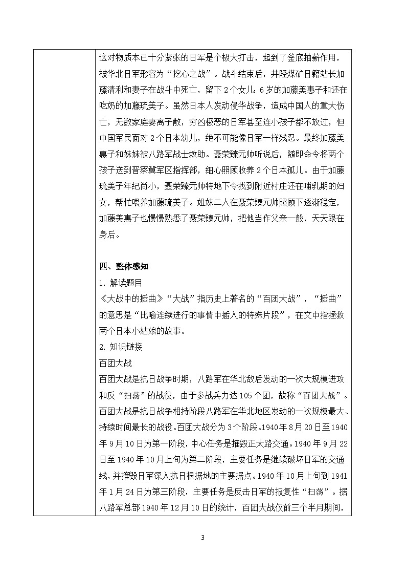 第一单元第三节《大战中的插曲》课件+教案03