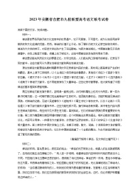 2023年安徽省合肥市九校联盟高考语文联考试卷（含答案解析)