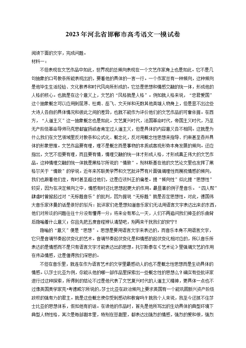 2023年河北省邯郸市高考语文一模试卷（含答案解析)01
