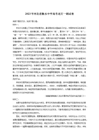 2023年河北省衡水中学高考语文一调试卷（含答案解析)