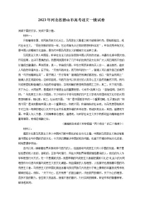 2023年河北省唐山市高考语文一模试卷（含答案解析)