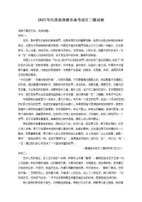 2023年江苏省南通市高考语文二模试卷（含答案解析)