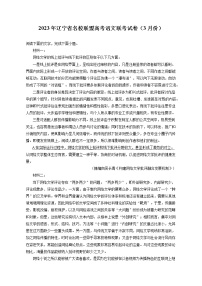 2023年辽宁省名校联盟高考语文联考试卷（3月份）（含答案解析)