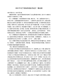 2023年辽宁省协作校高考语文一模试卷（含答案解析)