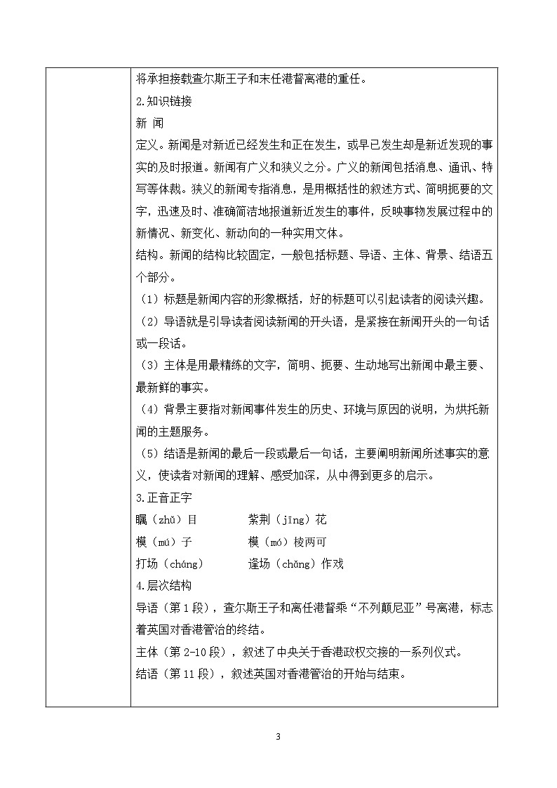 第一单元第四节《别了，“不列颠尼亚”》教案第3页