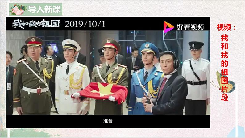 第一单元第四节《别了，“不列颠尼亚”》课件第3页