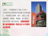 第一單元第四節(jié)《別了，“不列顛尼亞”》課件+教案