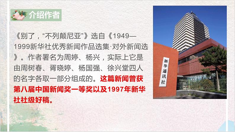 第一单元第四节《别了，“不列颠尼亚”》课件第4页