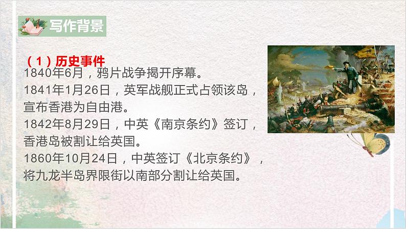 第一单元第四节《别了，“不列颠尼亚”》课件第5页