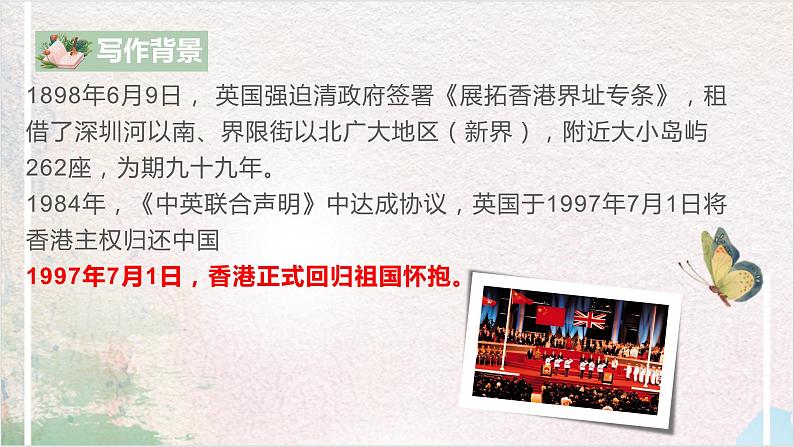 第一单元第四节《别了，“不列颠尼亚”》课件第6页