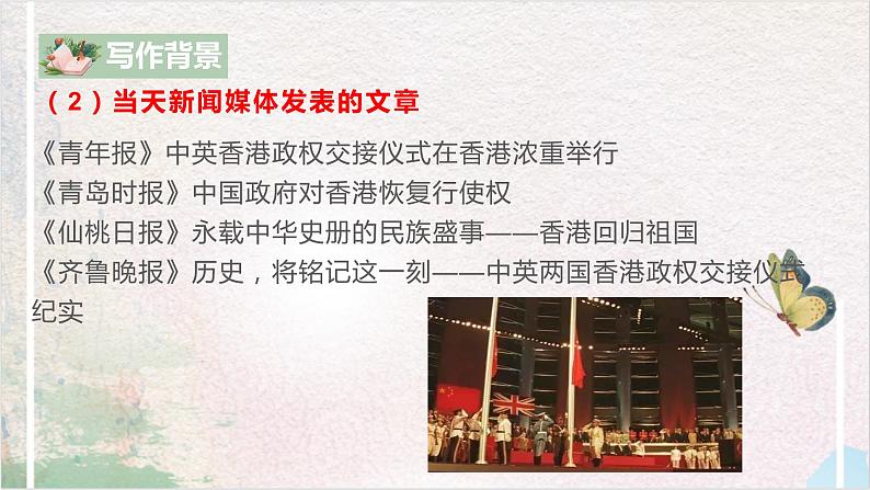 第一单元第四节《别了，“不列颠尼亚”》课件第7页