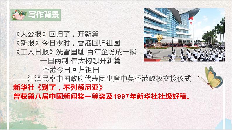 第一单元第四节《别了，“不列颠尼亚”》课件第8页