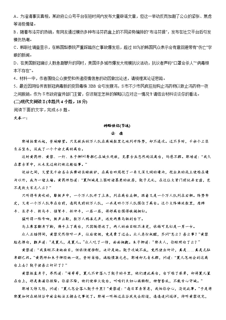 辽宁省沈阳市东北育才学校2022-2023学年高三语文下学期适应性测试（三）（三模）（Word版附解析）03