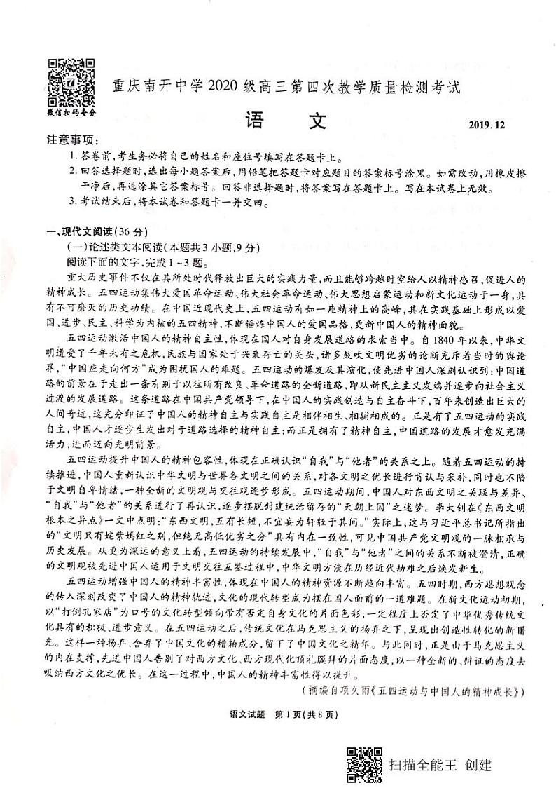 2020届重庆南开中学高三上学期第四次教学质量检测语文试题 PDF版01