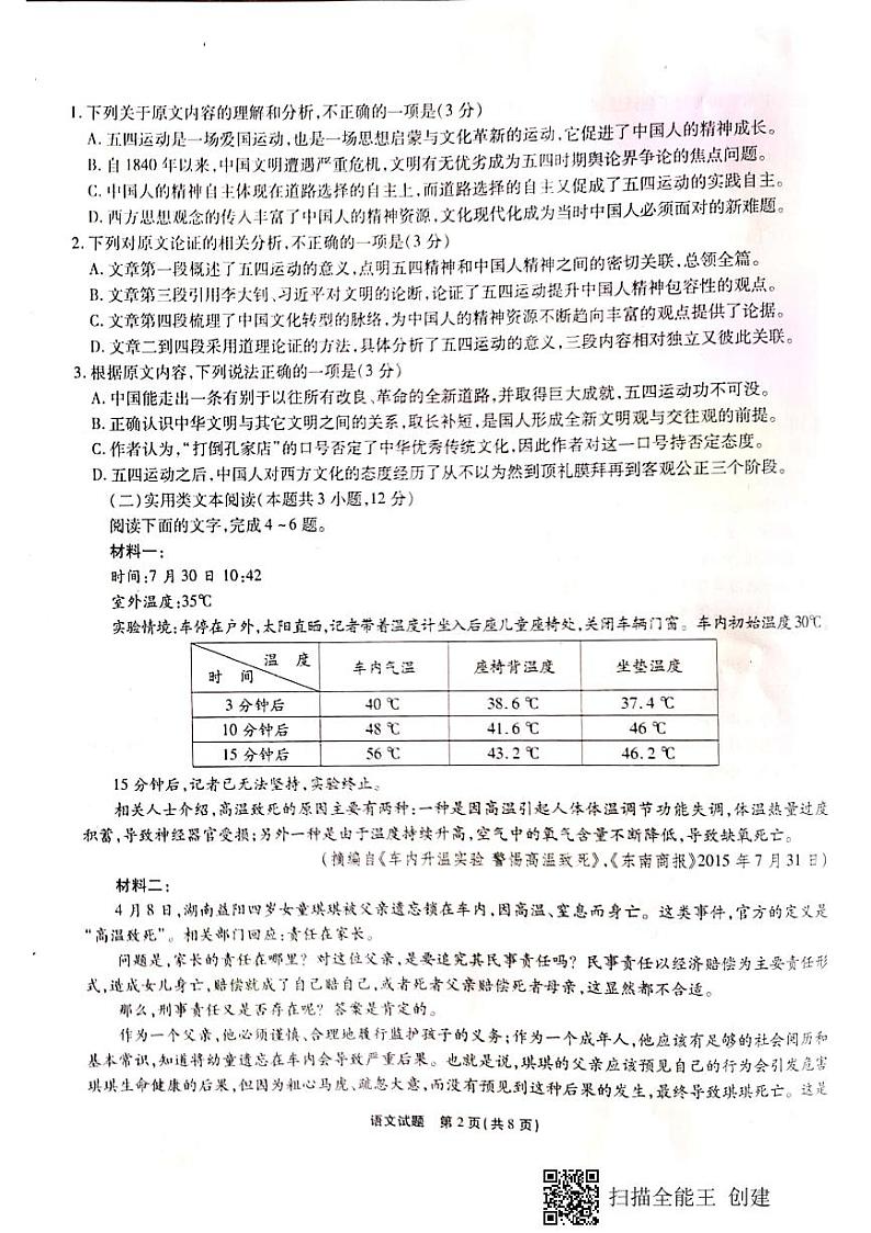2020届重庆南开中学高三上学期第四次教学质量检测语文试题 PDF版02