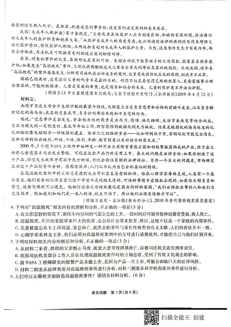 2020届重庆南开中学高三上学期第四次教学质量检测语文试题 PDF版03