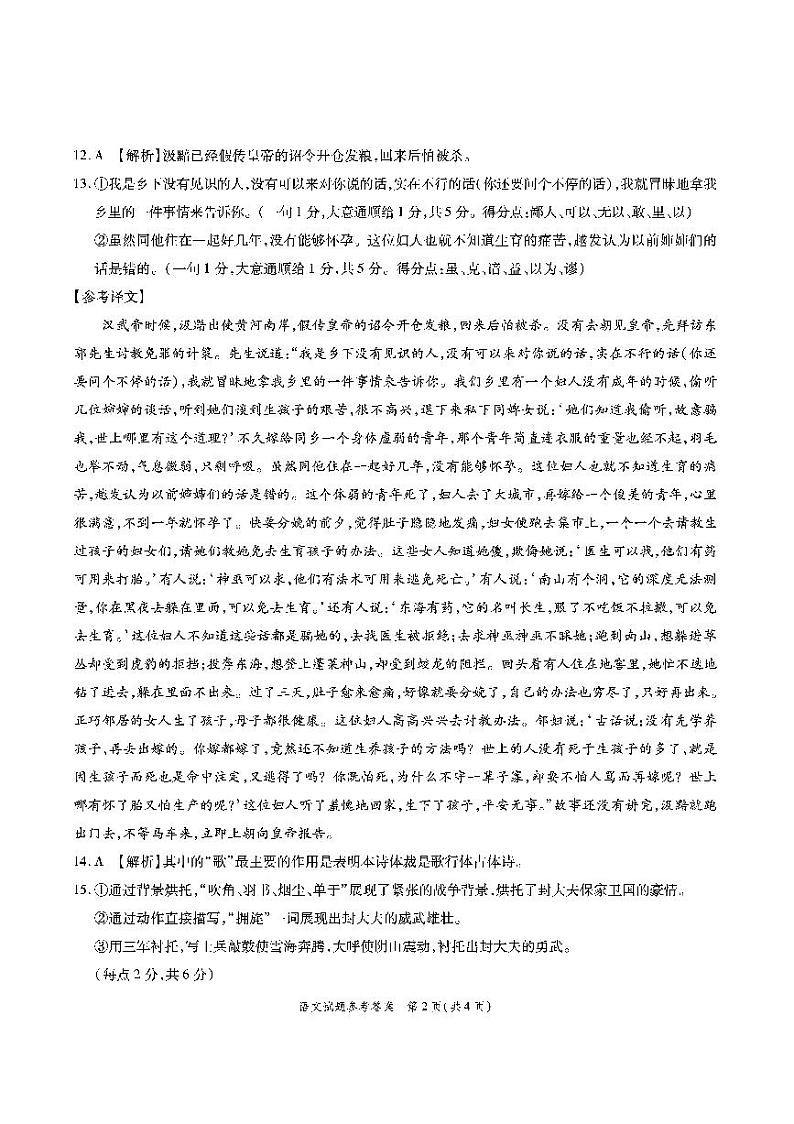 2020届重庆南开中学高三上学期第四次教学质量检测语文试题 PDF版02