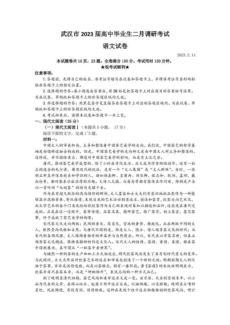 武汉市2023届高中毕业生二月调研考试第1页