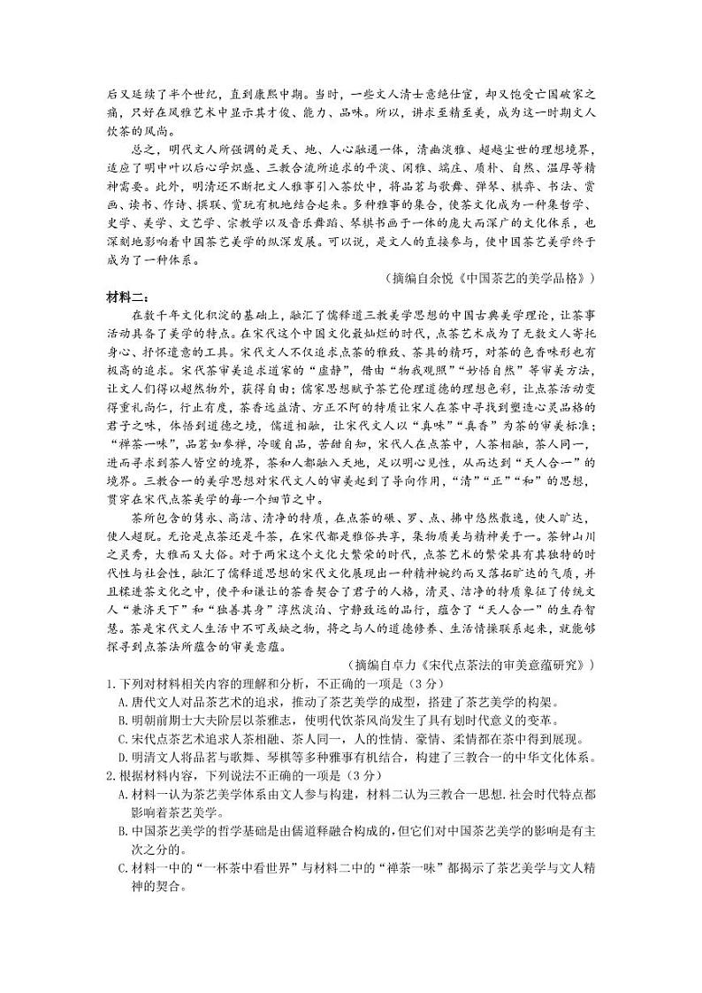 武汉市2023届高中毕业生二月调研考试第2页