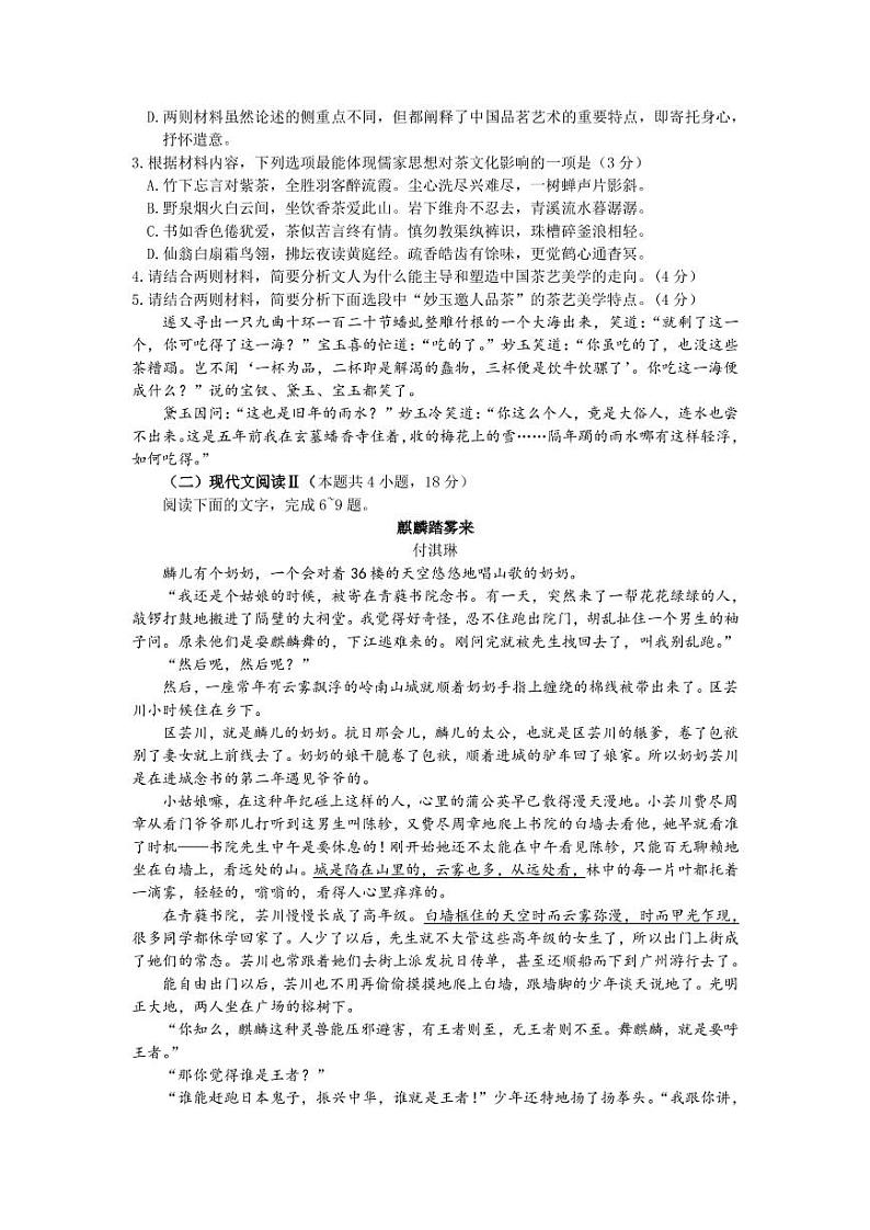 武汉市2023届高中毕业生二月调研考试第3页