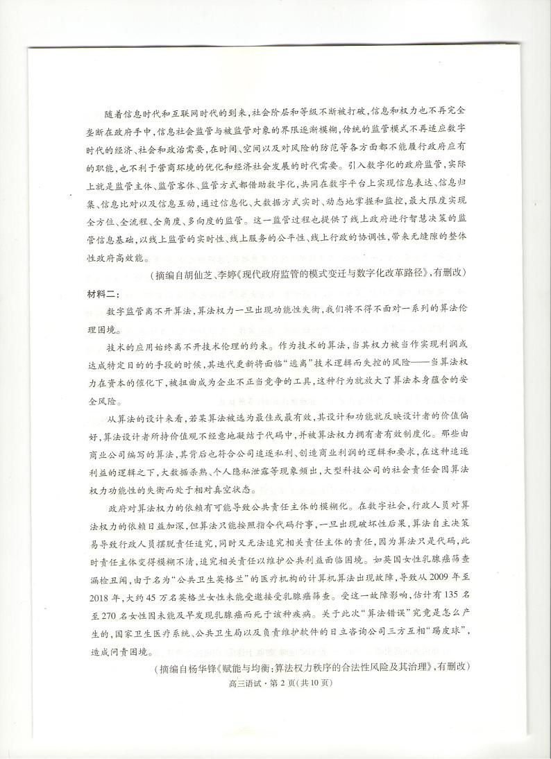 2022-2023学年浙江省杭州市高三下学期4月教学测试（二模）语文试题 PDF版02