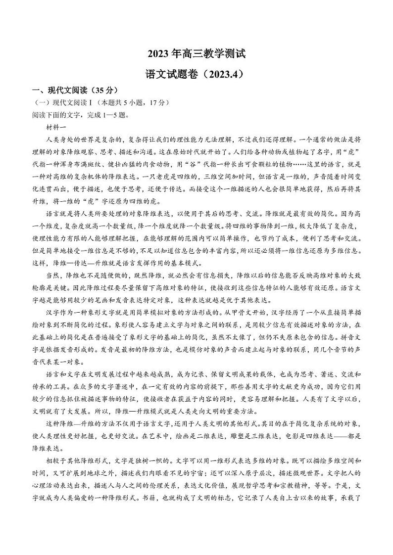 2022-2023学年浙江省嘉兴市高三下学期4月教学测试（二模）语文试题（PDF版）01