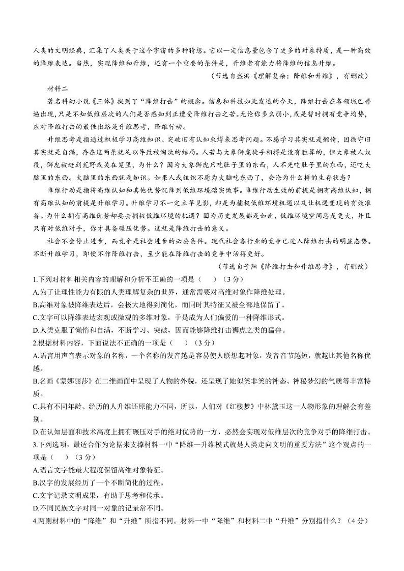 2022-2023学年浙江省嘉兴市高三下学期4月教学测试（二模）语文试题（PDF版）02