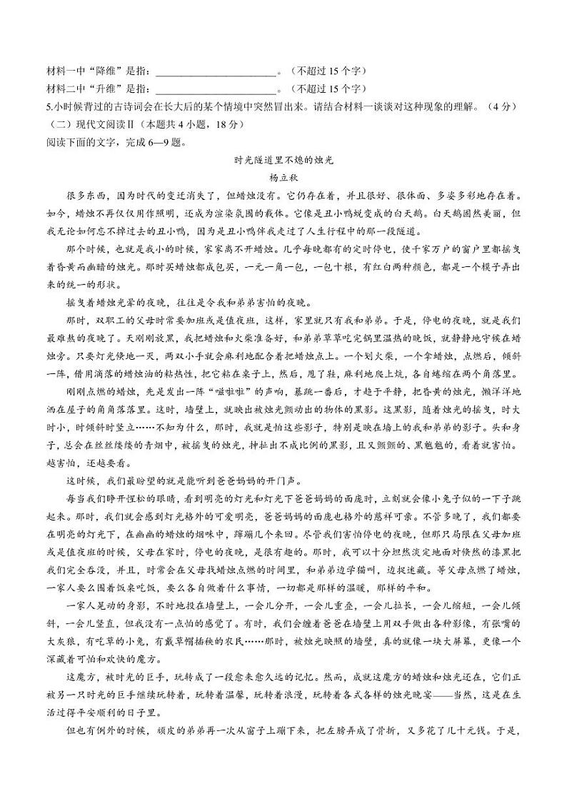 2022-2023学年浙江省嘉兴市高三下学期4月教学测试（二模）语文试题（PDF版）03