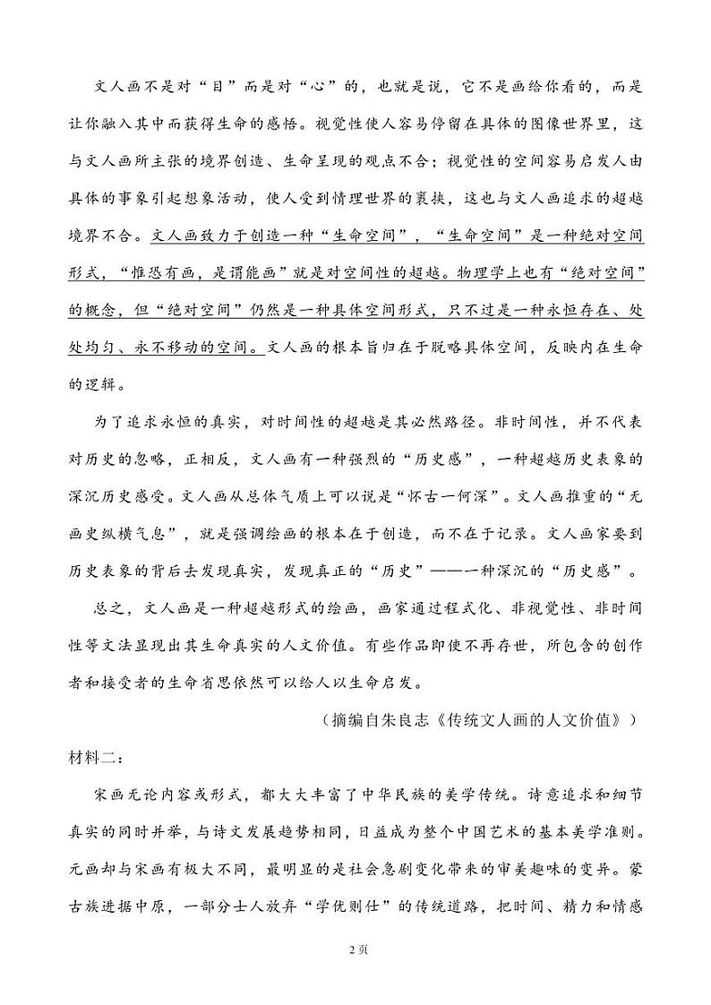 2022届山东省潍坊市高三下学期3月高中学科核心素养测语文试卷（PDF版）第2页