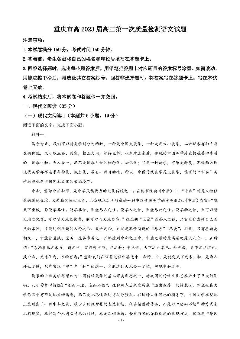 2023届重庆市南开中学高三上学期9月第一次质量检测语文试题（PDF版）01
