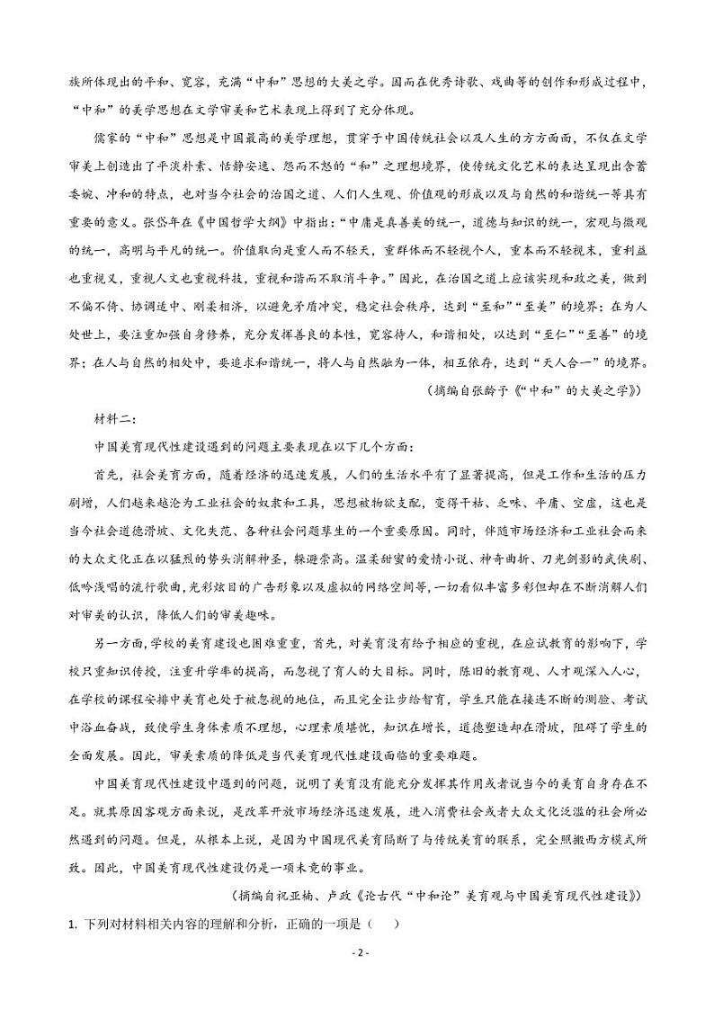 2023届重庆市南开中学高三上学期9月第一次质量检测语文试题（PDF版）02