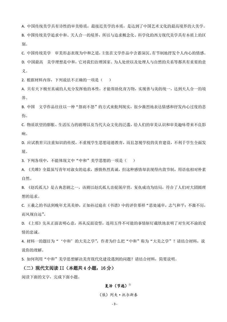 2023届重庆市南开中学高三上学期9月第一次质量检测语文试题（PDF版）03